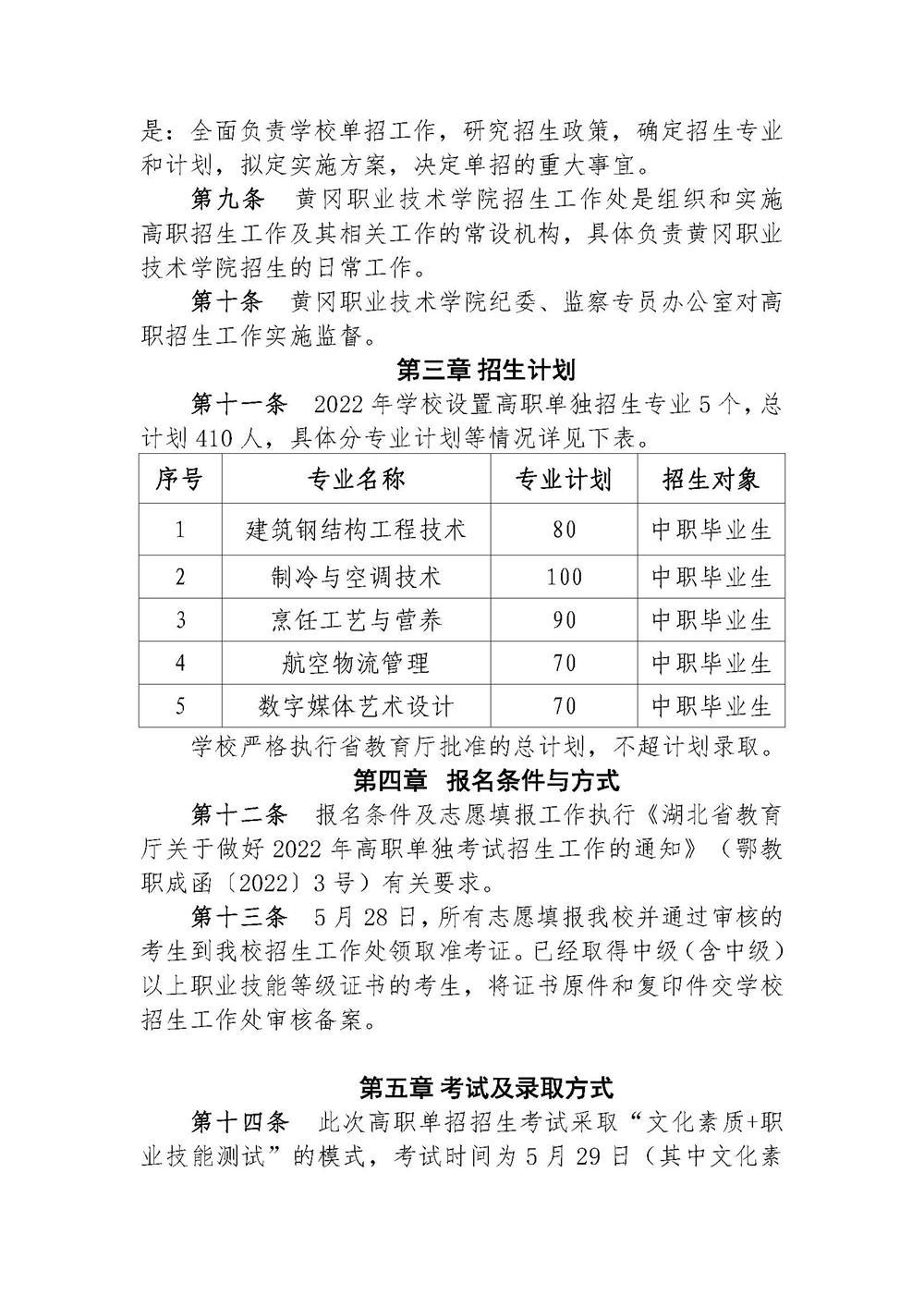 2026年黄冈职业技术学院招生章程