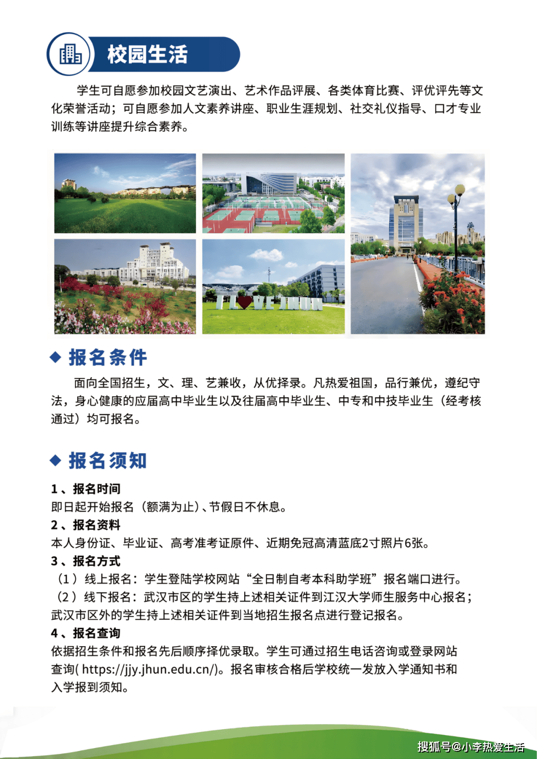 2026年江汉大学招生章程