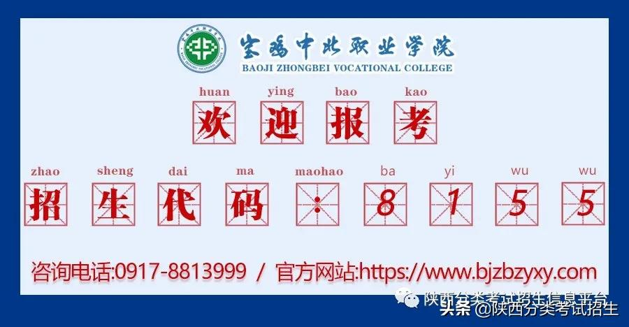 2026年宝鸡中北职业学院招生章程