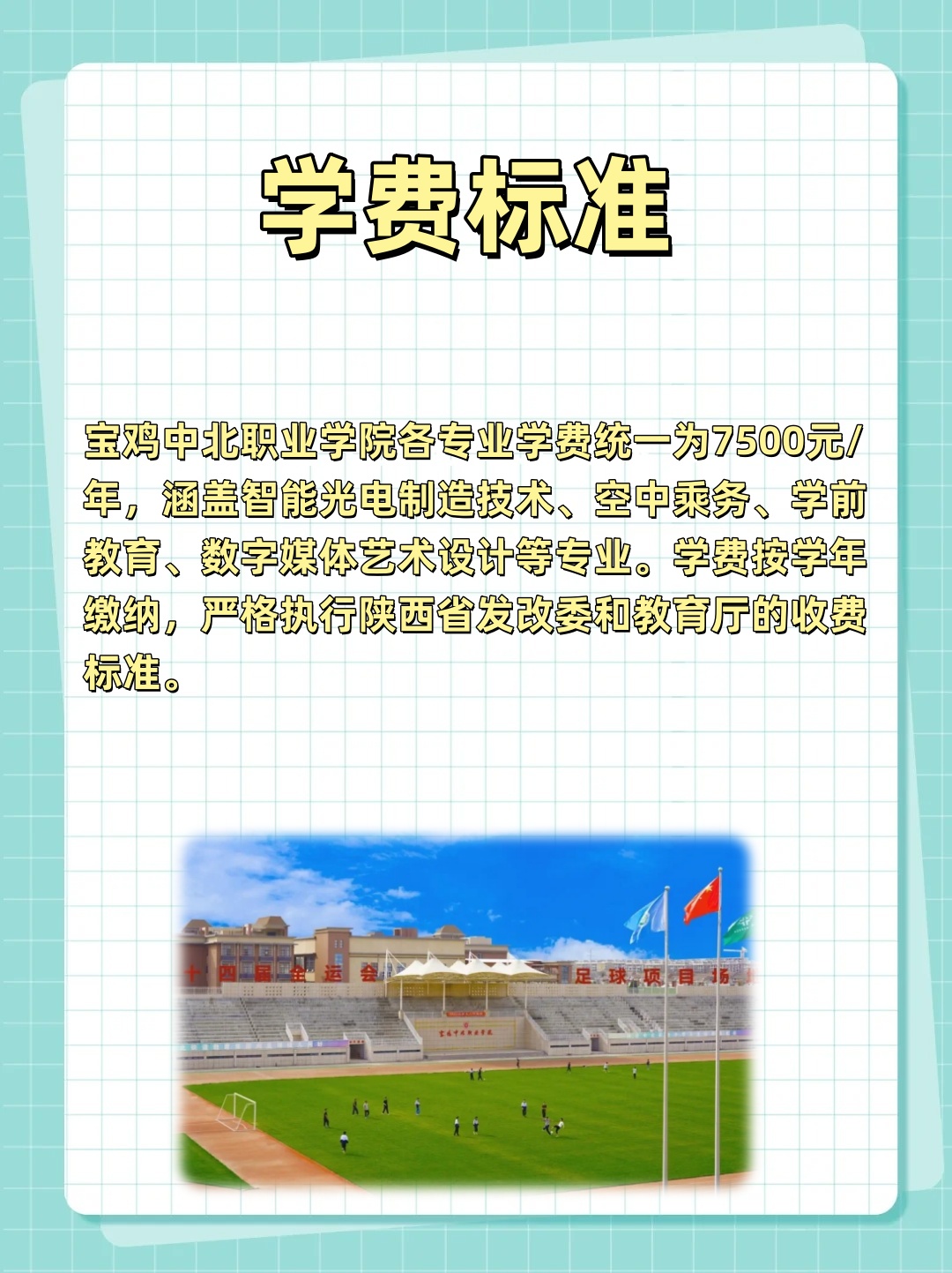 2026年宝鸡中北职业学院招生章程