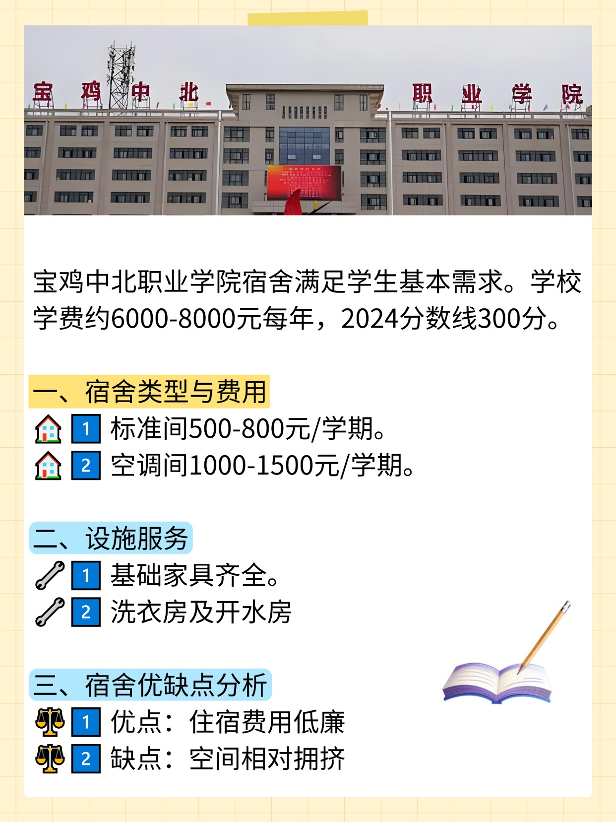 2026年宝鸡中北职业学院招生章程