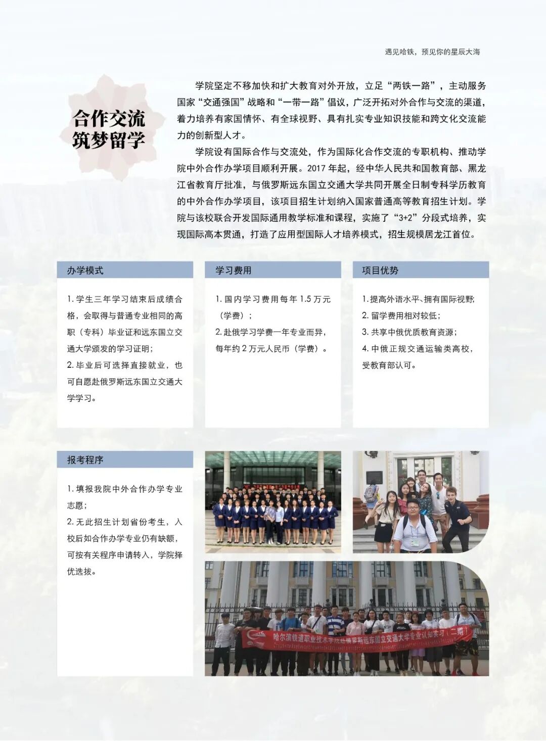 2026年哈尔滨铁道职业技术学院招生章程