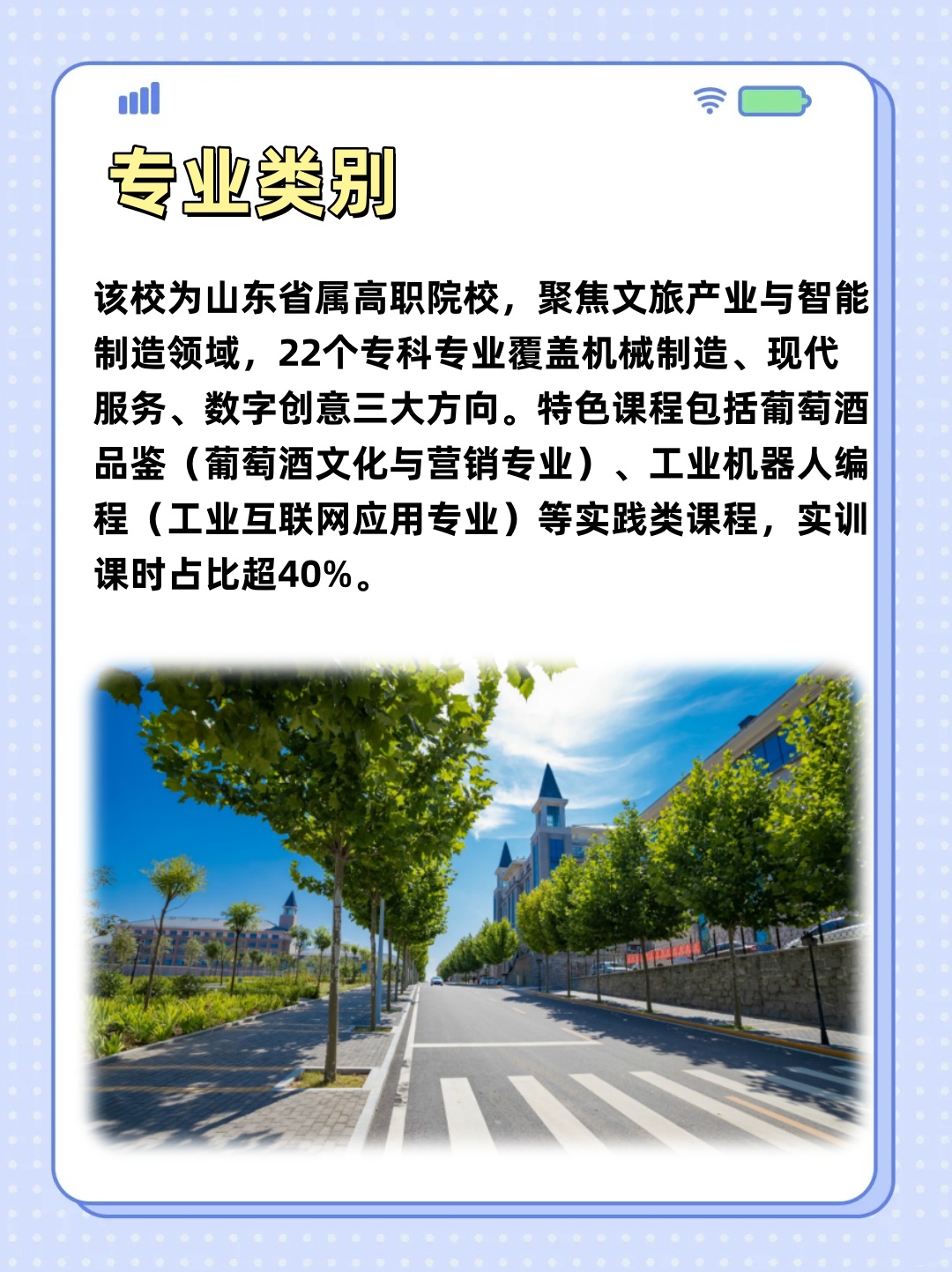 2026年烟台文化旅游职业学院招生章程