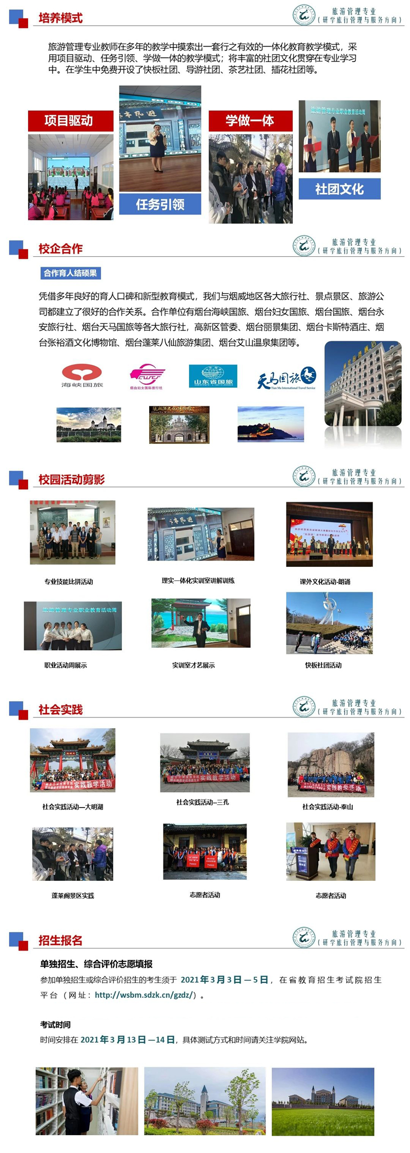 2026年烟台文化旅游职业学院招生章程