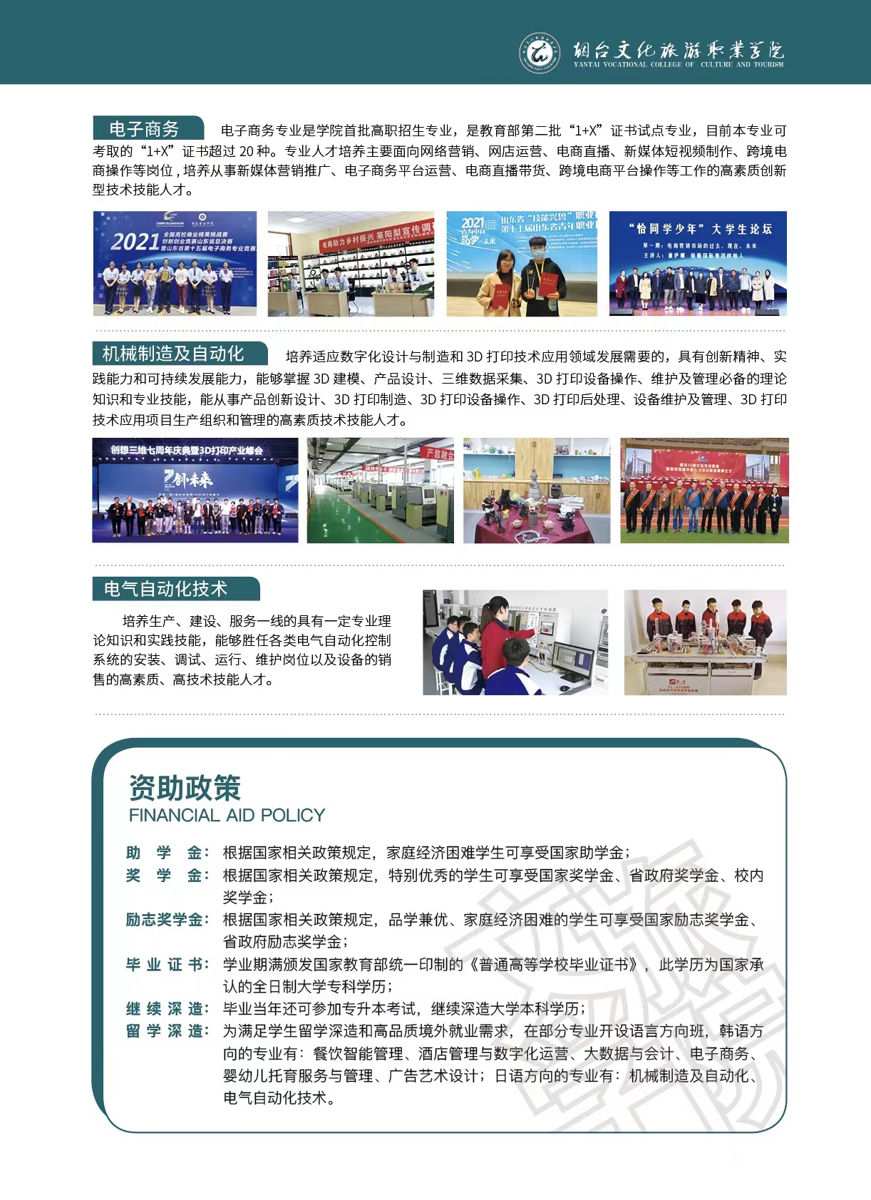 2026年烟台文化旅游职业学院招生章程