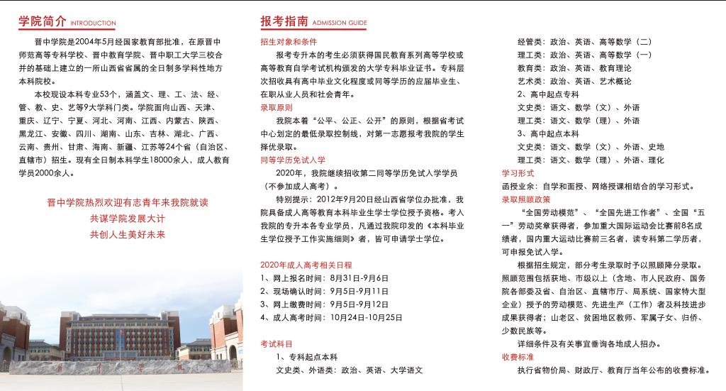 2026年晋中学院招生章程