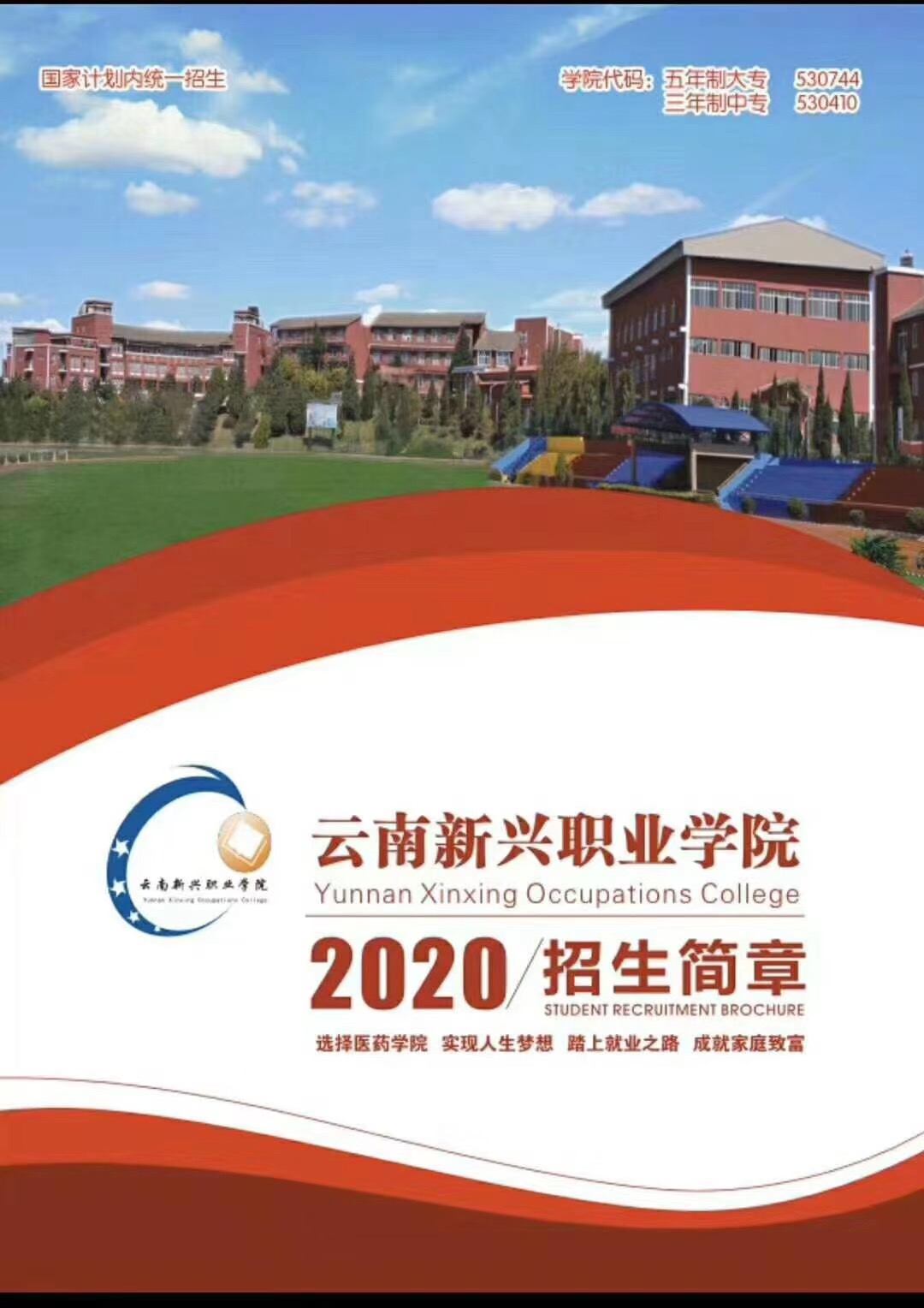 2026年云南新兴职业学院招生章程