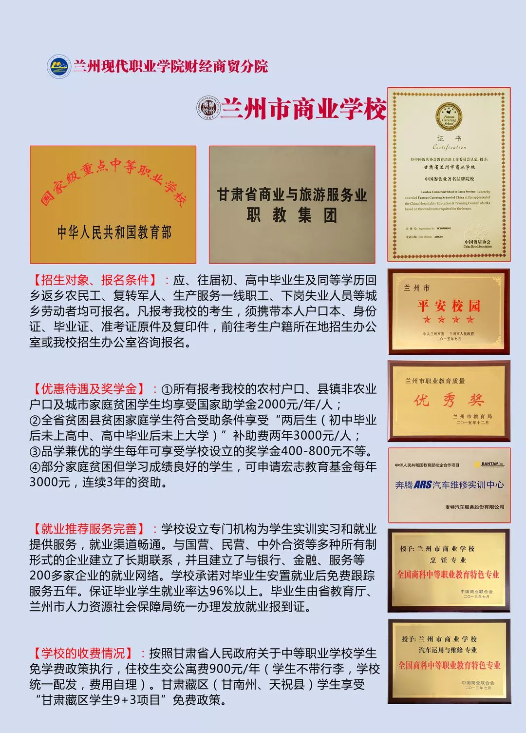 2026年兰州现代职业学院招生章程