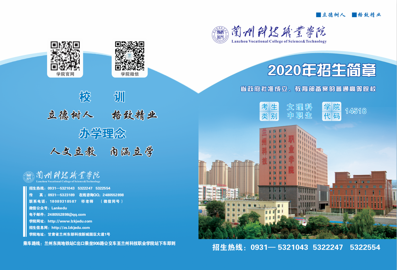 2026年兰州现代职业学院招生章程
