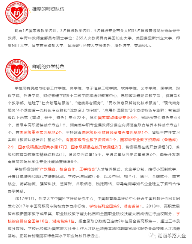 2026年民政职业大学招生章程