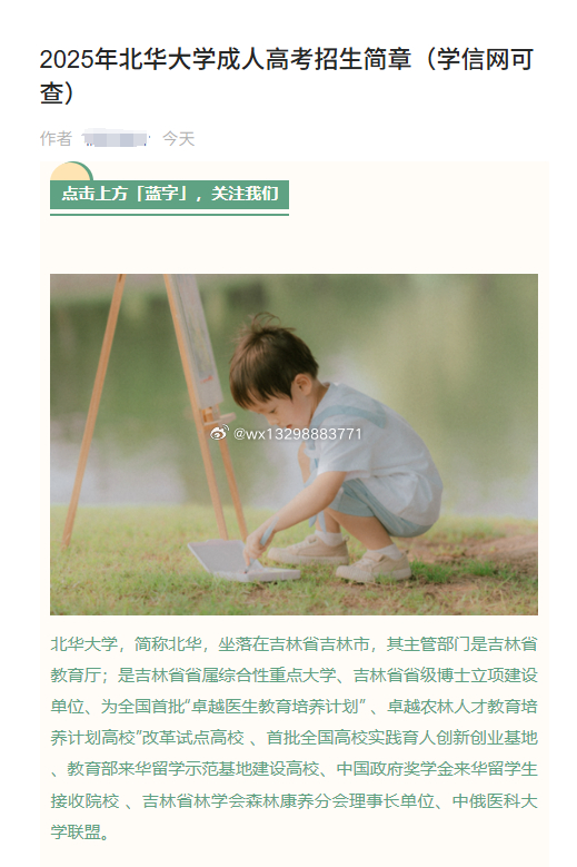 2026年北华大学招生章程