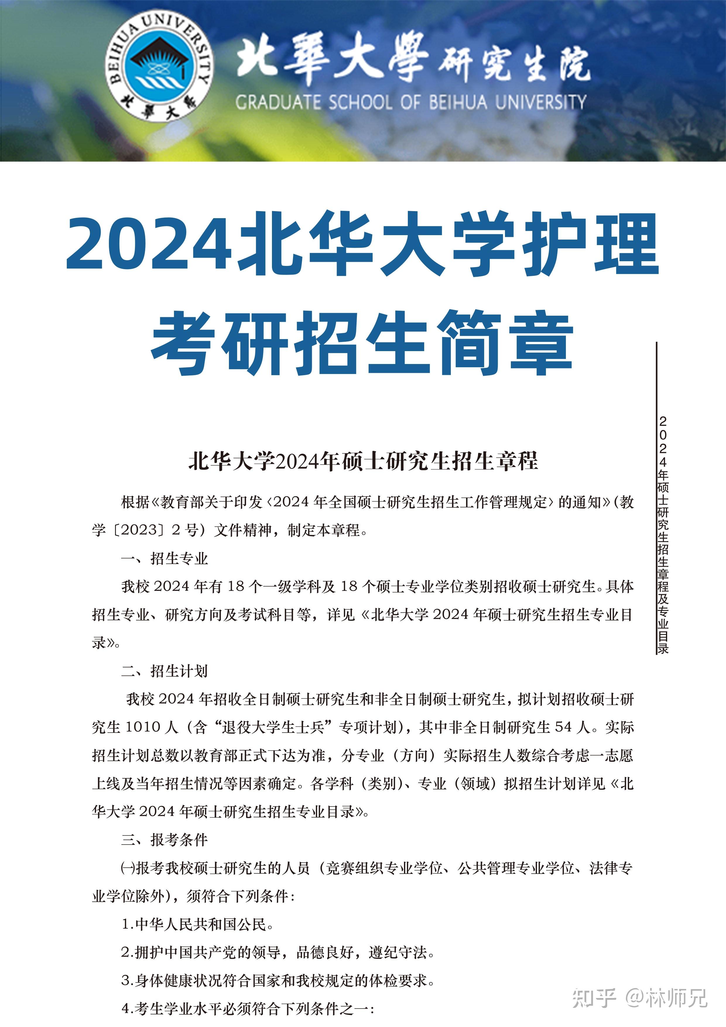 2026年北华大学招生章程