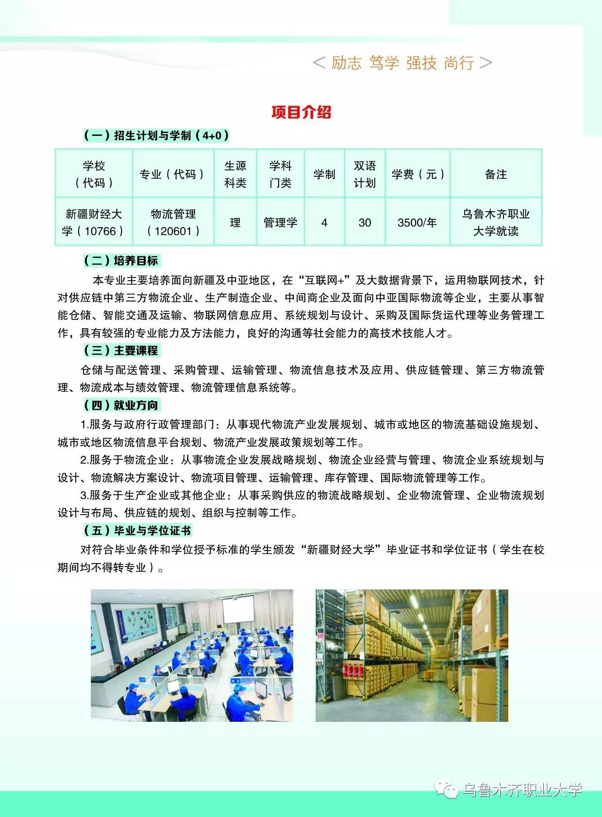 2026年乌鲁木齐职业大学招生章程