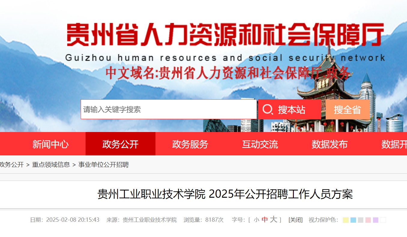 2026年贵州工业职业技术学院招生章程