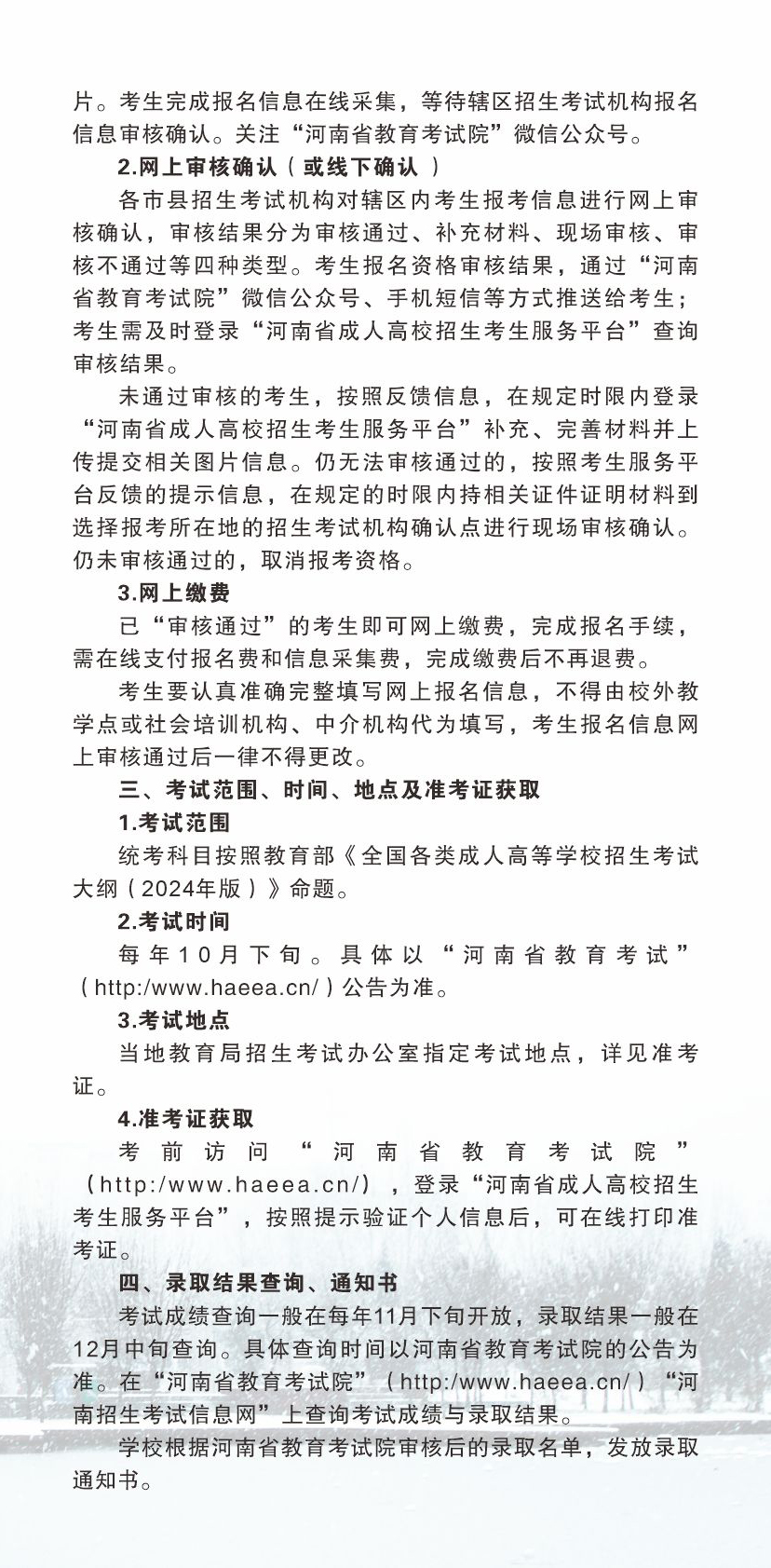 2026年安阳师范学院招生章程