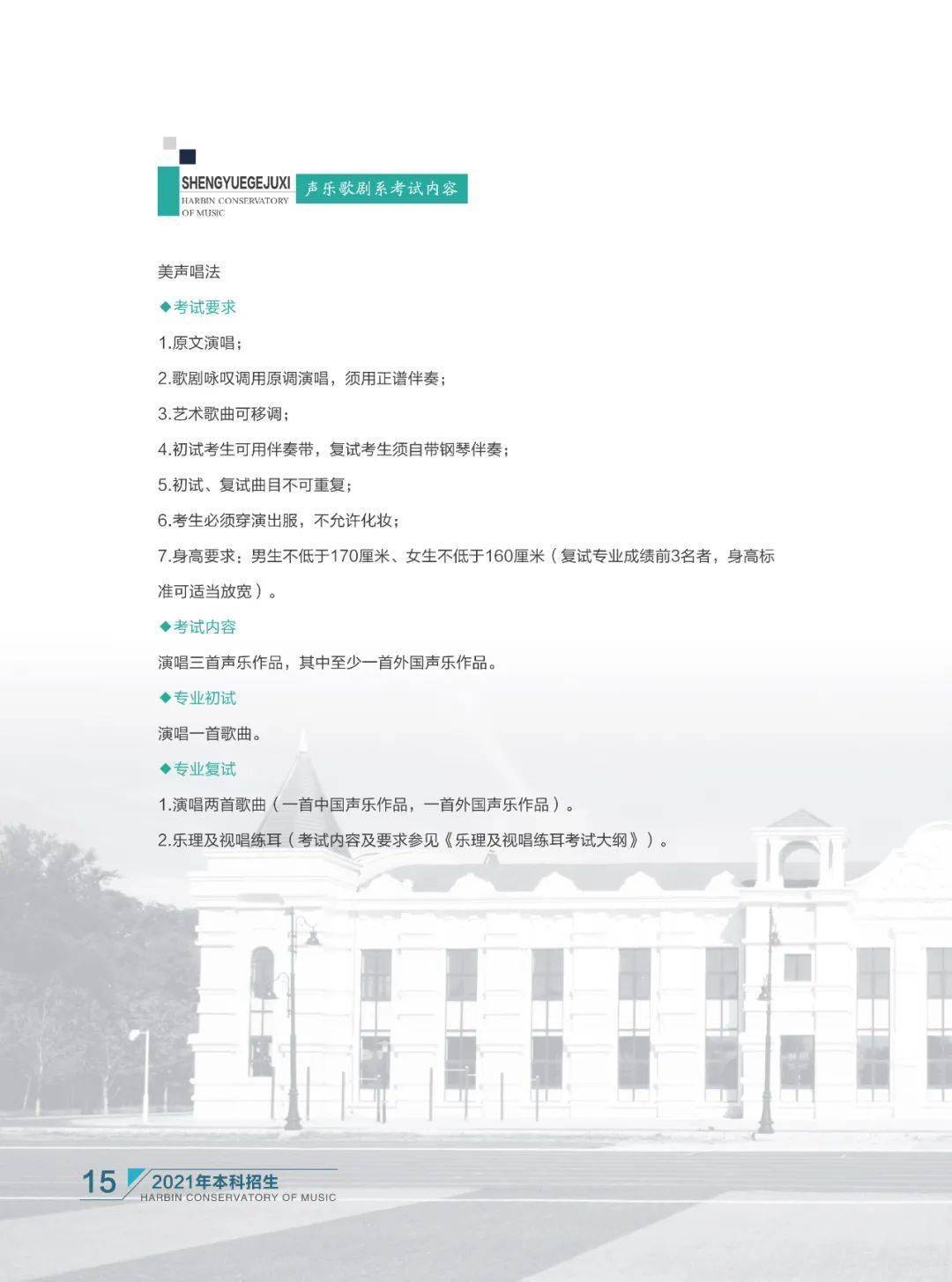 2026年伊犁师范大学招生章程
