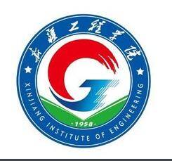 2026年新疆工程学院招生章程