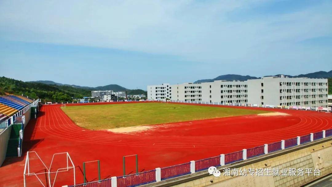 2026年湘南幼儿师范高等专科学校招生章程