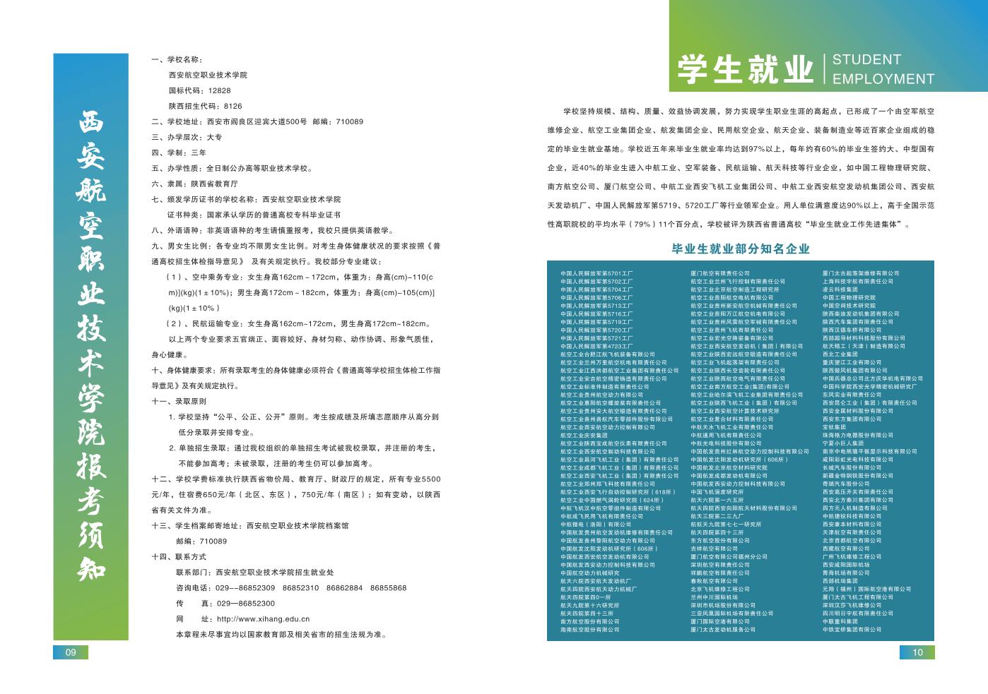 2026年西安航空职业技术学院招生章程