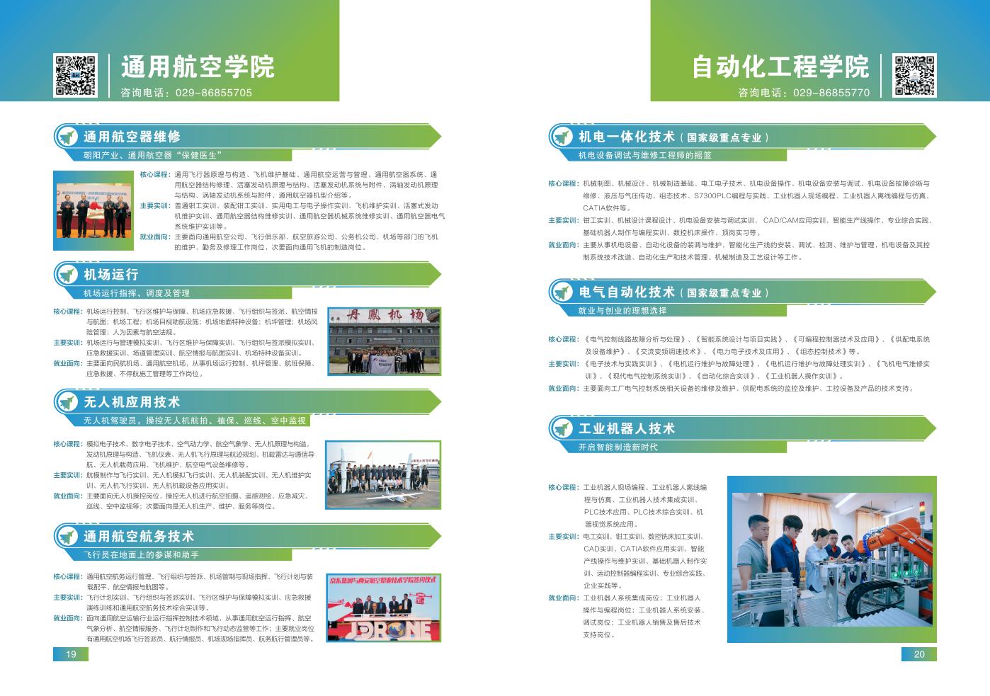 2026年西安航空职业技术学院招生章程