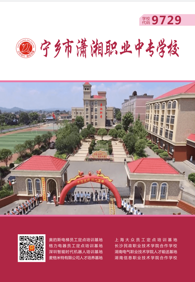 2026年潇湘职业学院招生章程