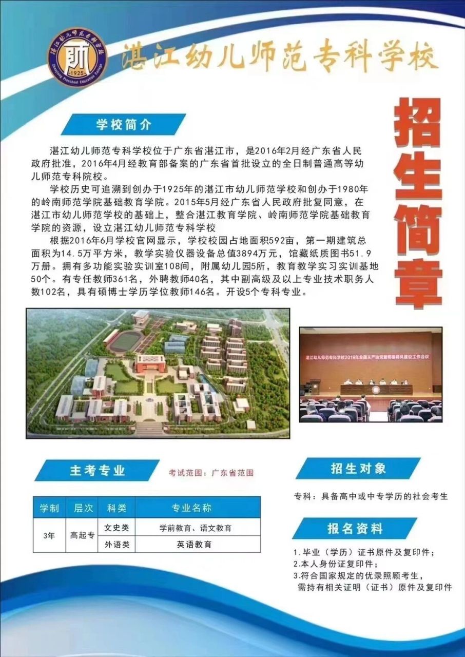 2026年湛江幼儿师范专科学校招生章程