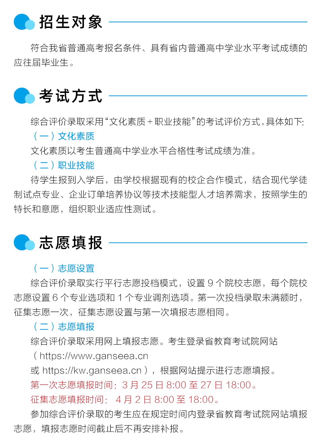 2026年武威职业学院招生章程