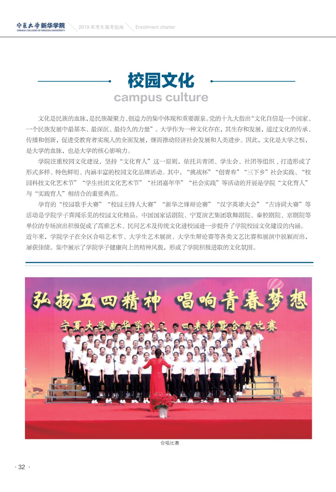 2026年宁夏大学新华学院招生章程