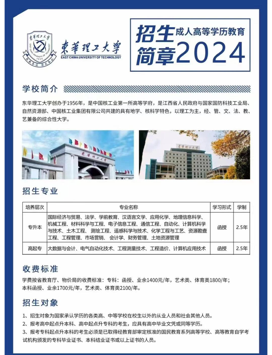 2026年东华理工大学招生章程