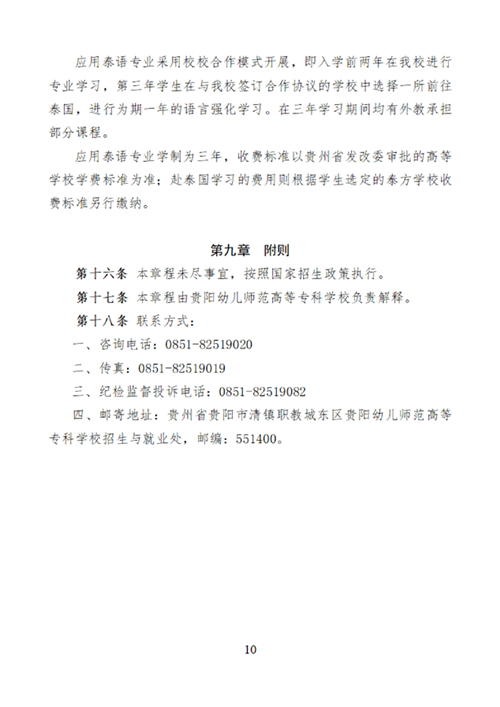 2026年六盘水幼儿师范高等专科学校分类考试招生章程