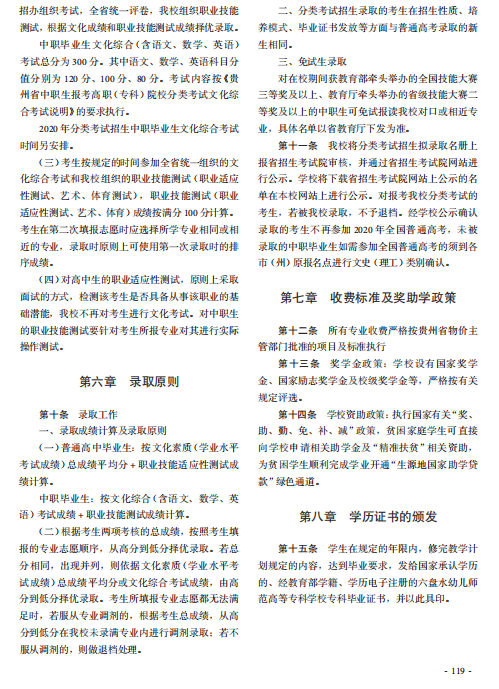 2026年六盘水幼儿师范高等专科学校分类考试招生章程