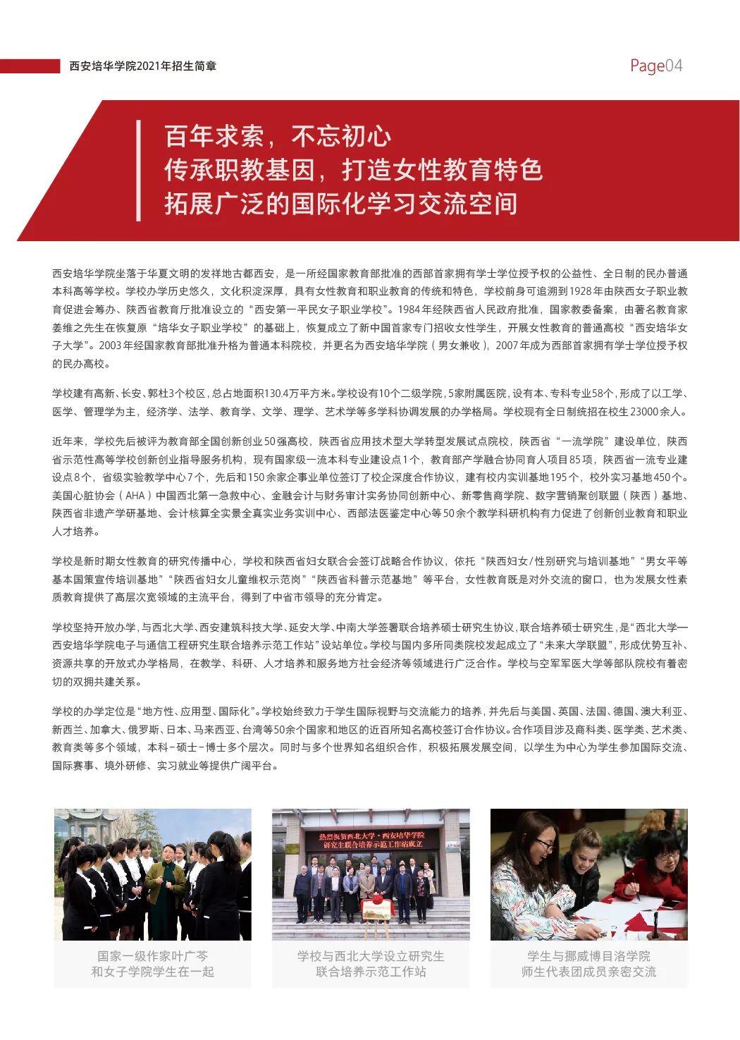 2026年西安培华学院招生章程