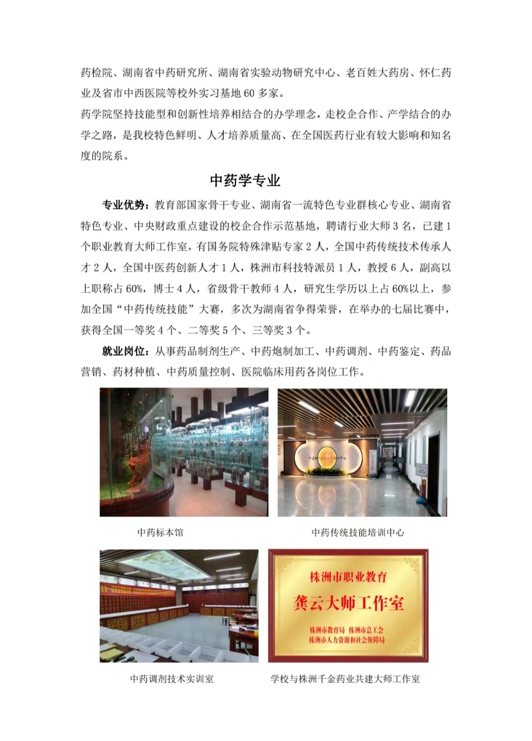 2026年湖南中医药高等专科学校招生章程