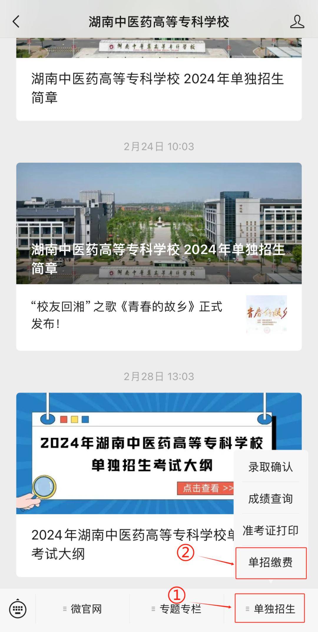 2026年湖南中医药高等专科学校招生章程