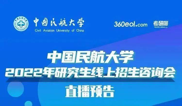 2026年中国民航大学招生章程