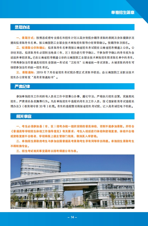 2026年苏州工业职业技术学院招生章程