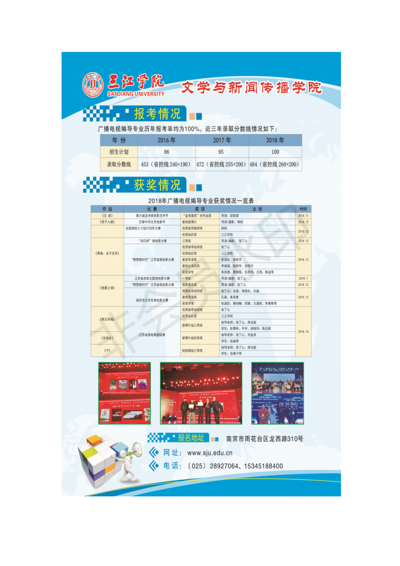 2026年三江学院招生章程