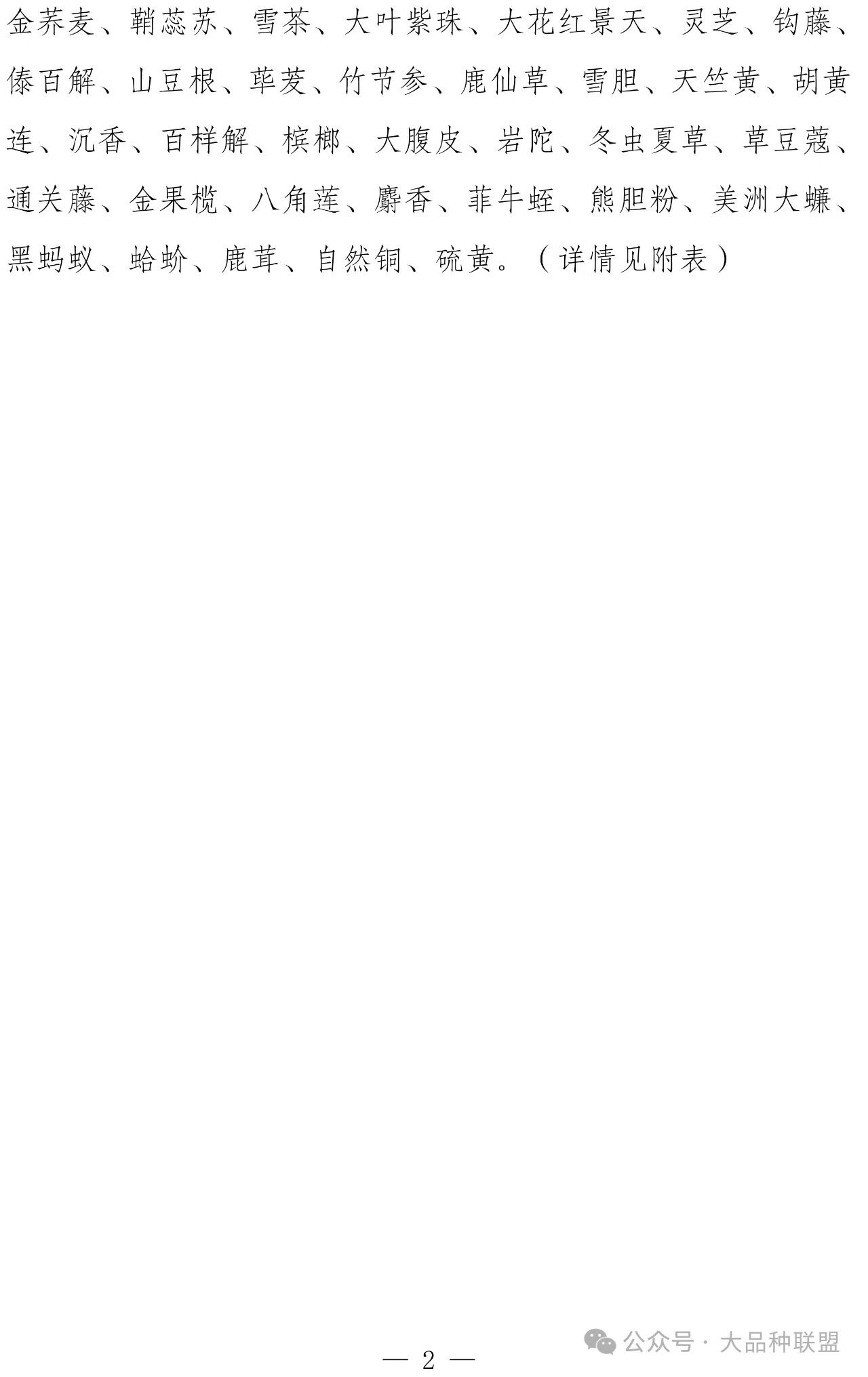 云南十大道地药材2026年本年度热度口碑双榜对比