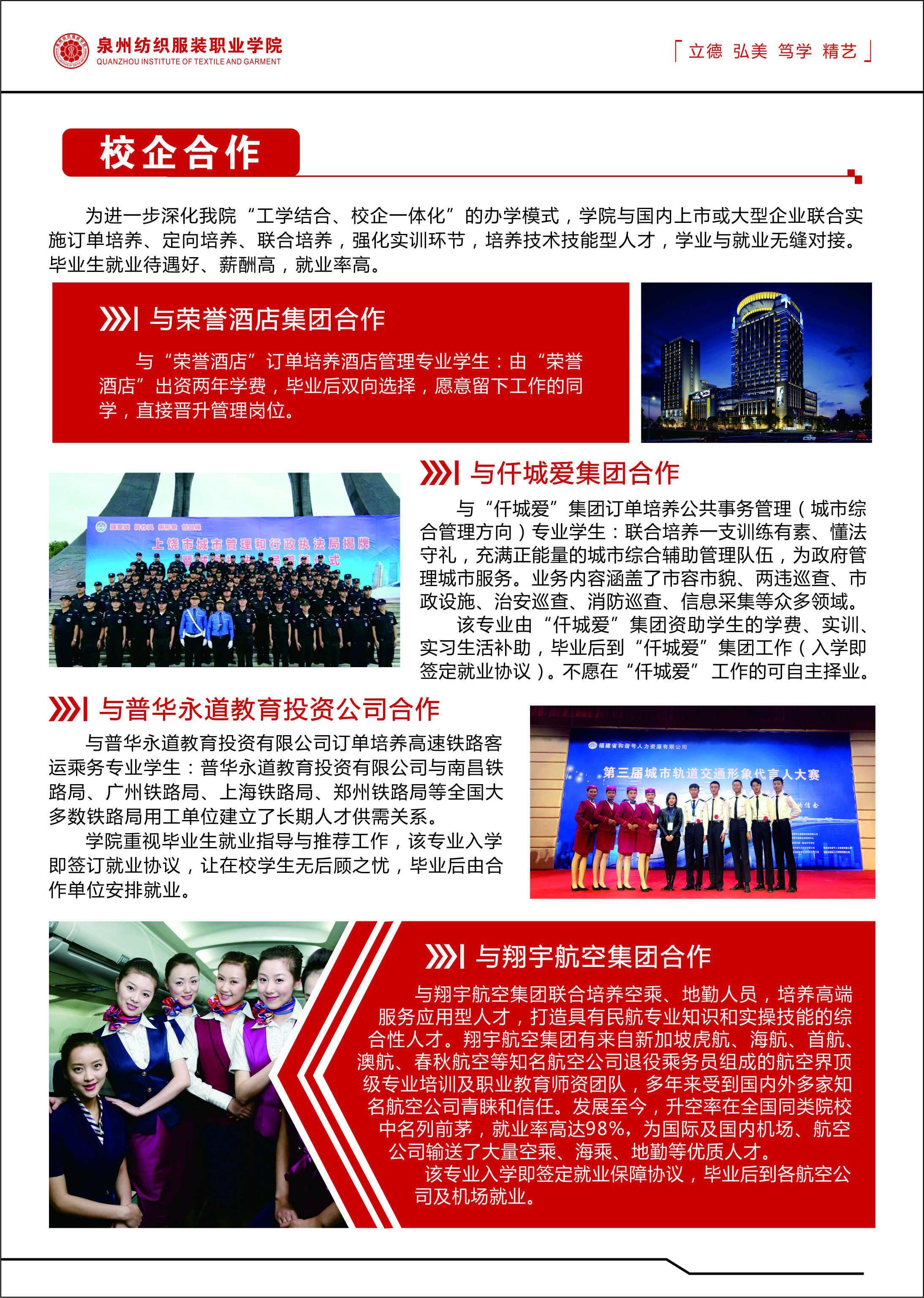 2026年泉州纺织服装职业学院招生章程