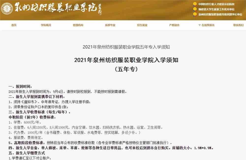 2026年泉州纺织服装职业学院招生章程