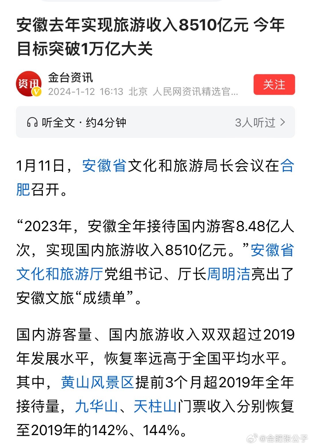 安徽十大元旦旅游好去处2026年本年度热度口碑双榜对比