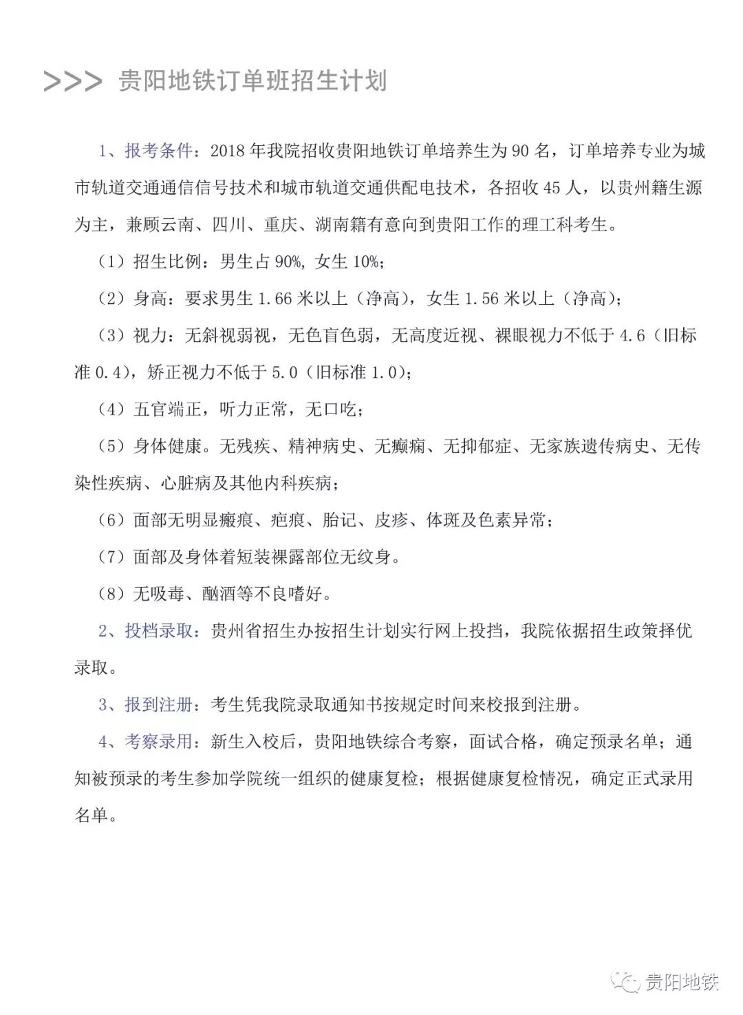 2026年贵阳信息科技学院招生章程