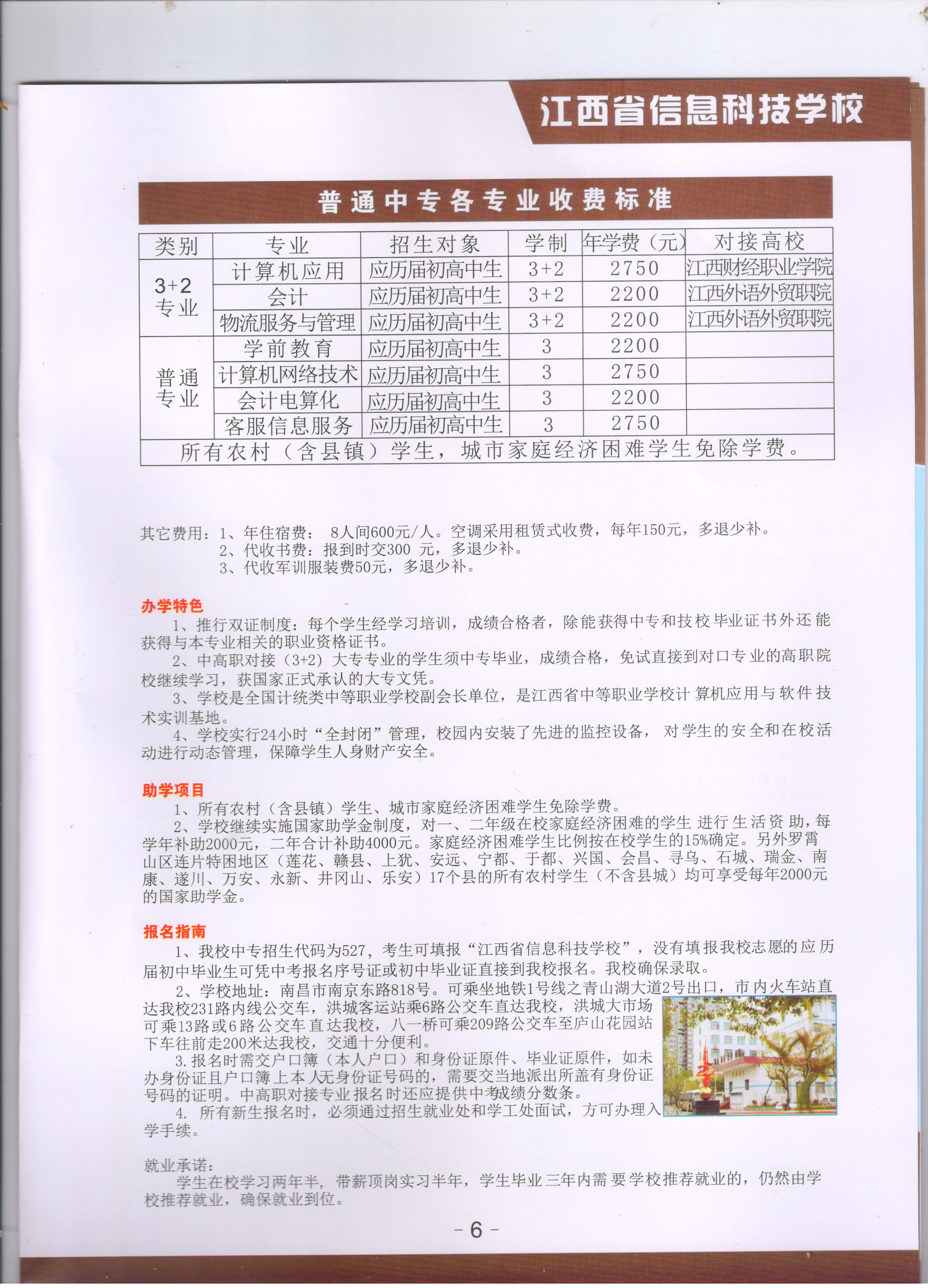 2026年重庆信息技术职业学院招生章程