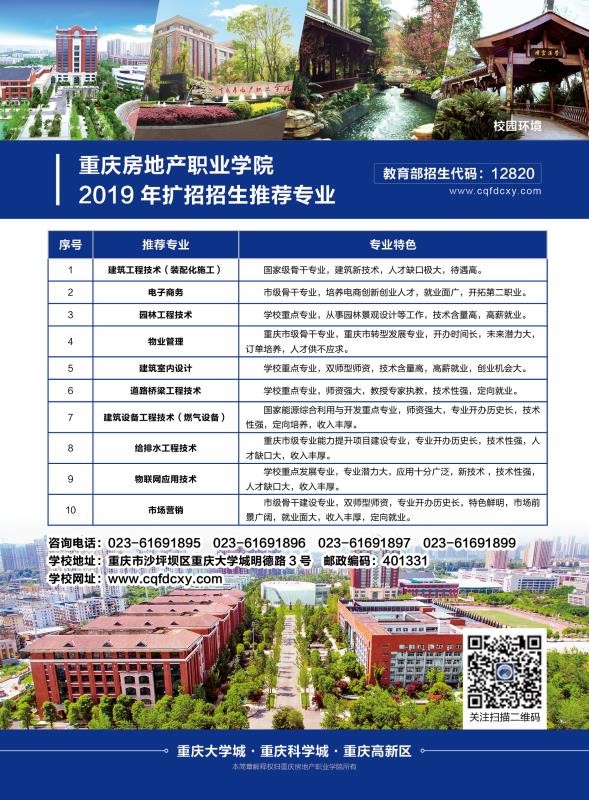 2026年重庆信息技术职业学院招生章程