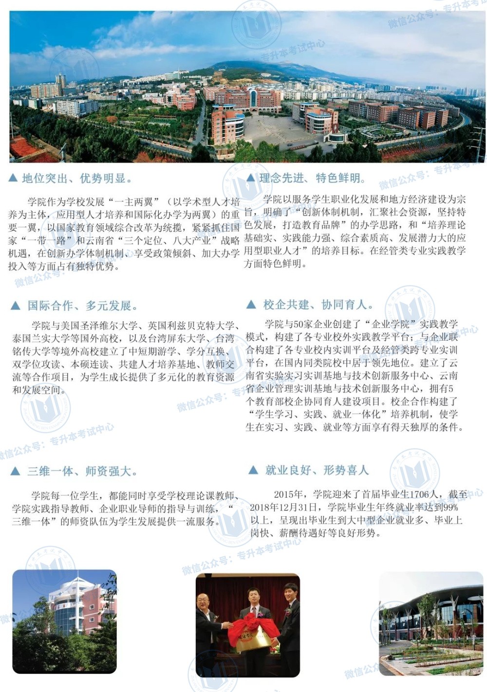 2026年云南财经职业学院招生章程