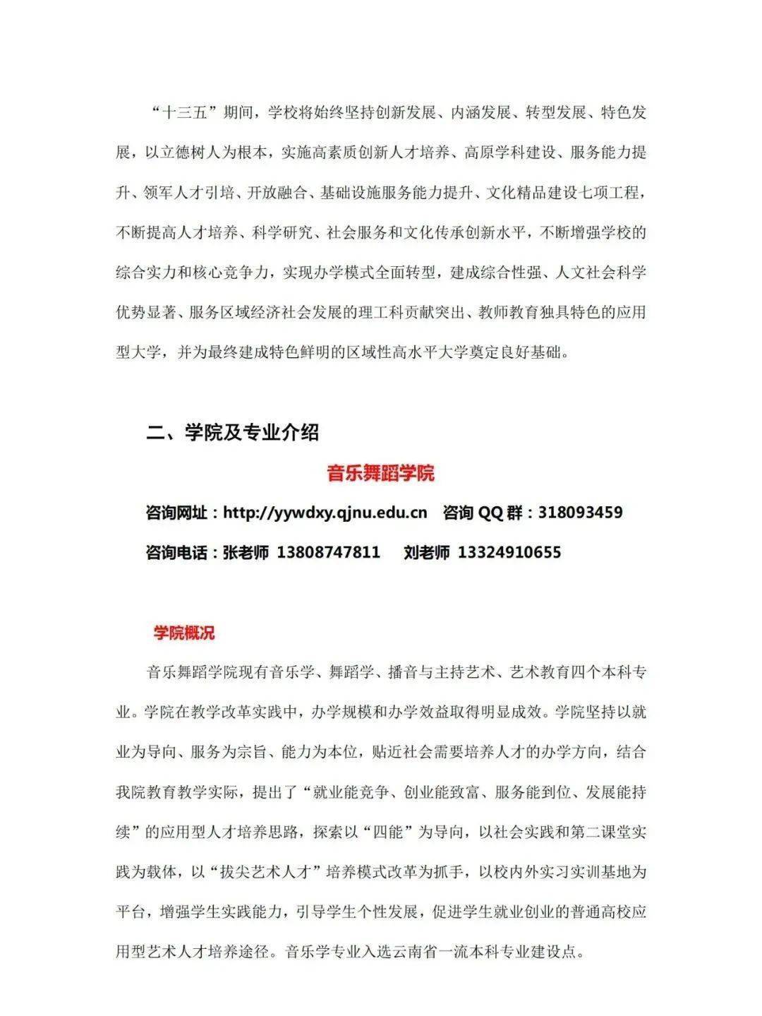 2026年曲靖师范学院招生章程