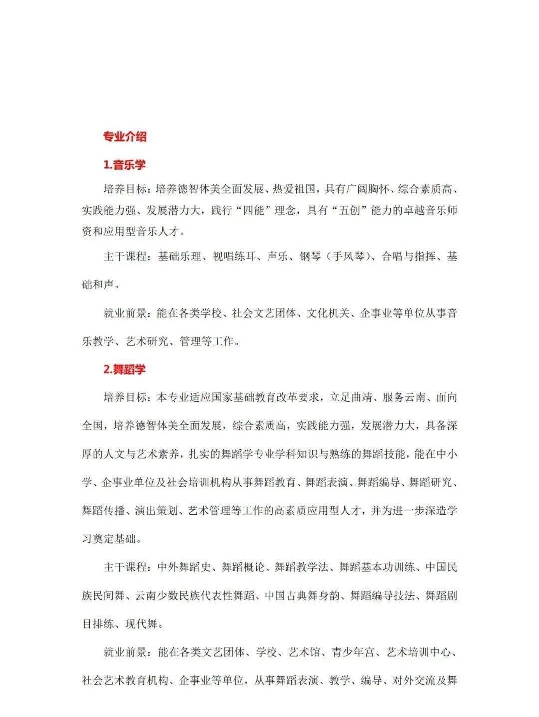 2026年曲靖师范学院招生章程