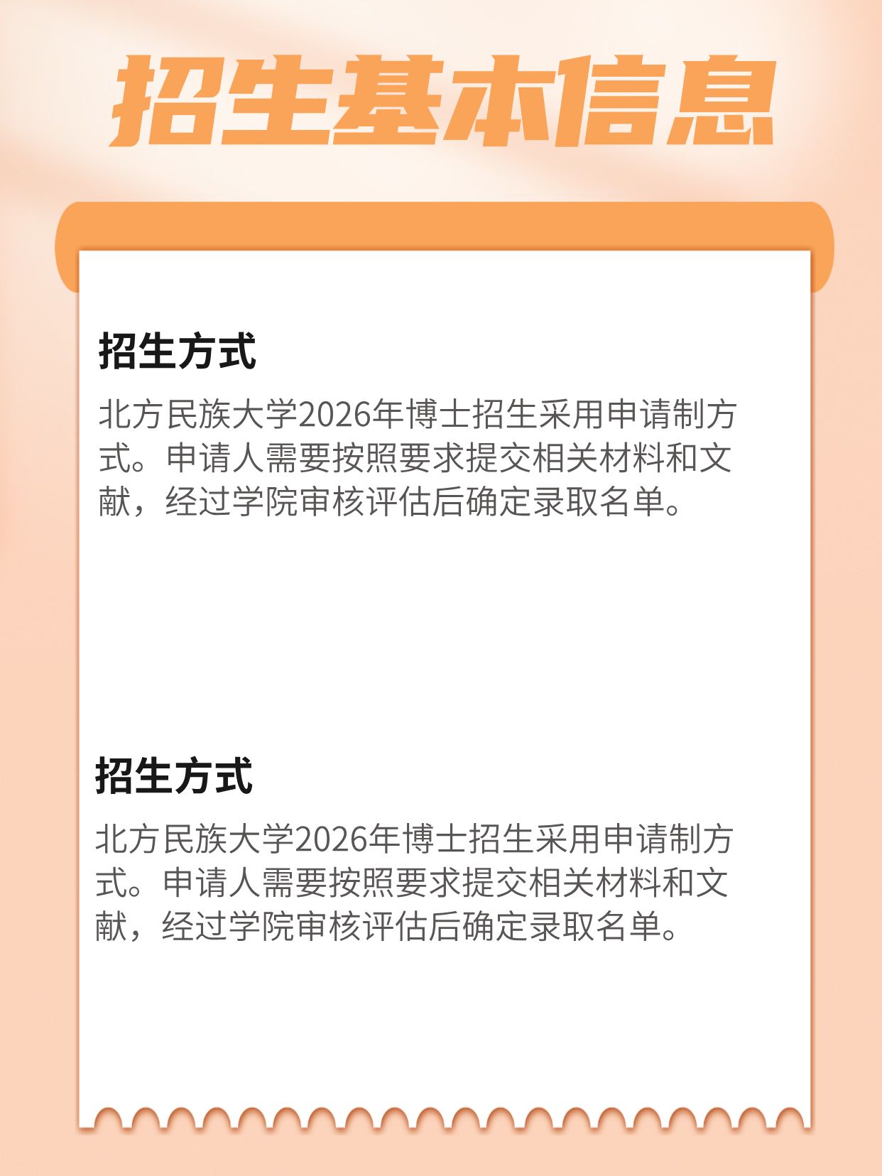 2026年北方民族大学艺术类招生简章