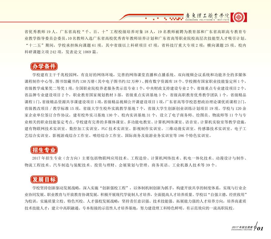 2026年广东理工职业学院招生章程