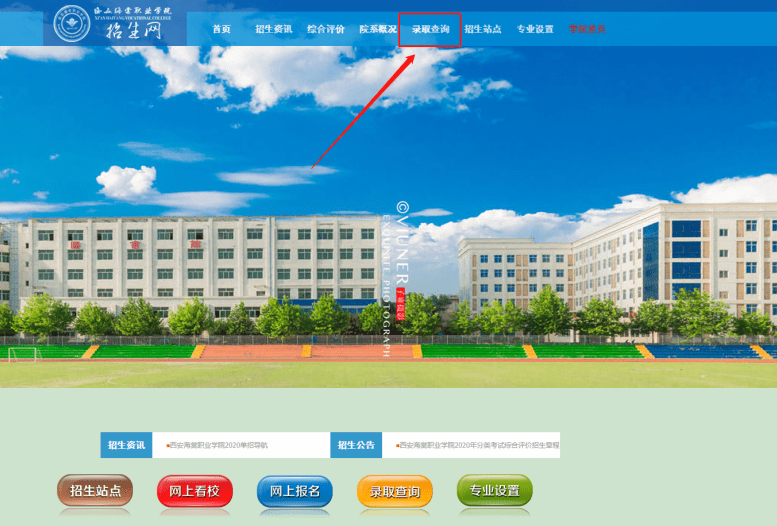 2026年西安海棠职业学院高职综合评价招生章程